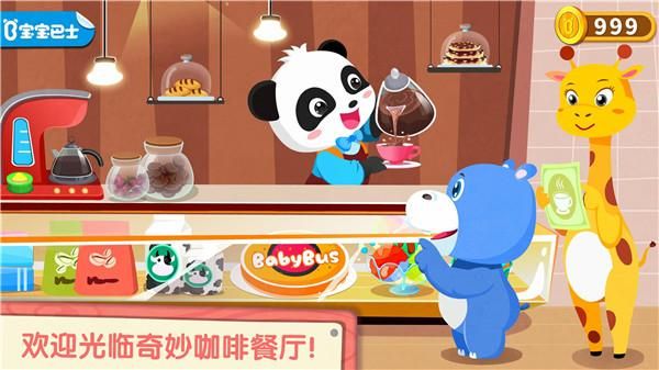 奇妙咖啡餐厅APP_图片5