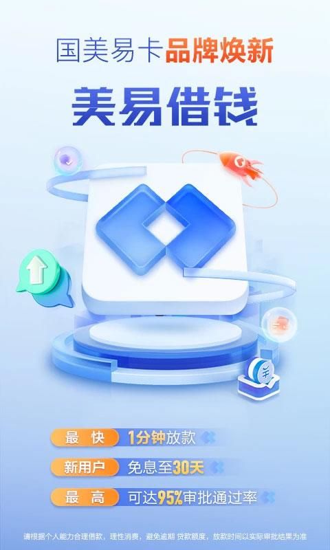 国美易卡借钱app_图片1