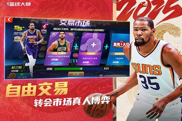 NBA篮球大师oppo手机版_图片1