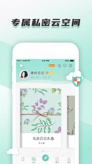 青柠手账极速版_图片1
