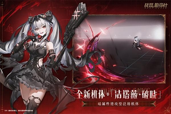 战双帕弥什抖音版_图片3