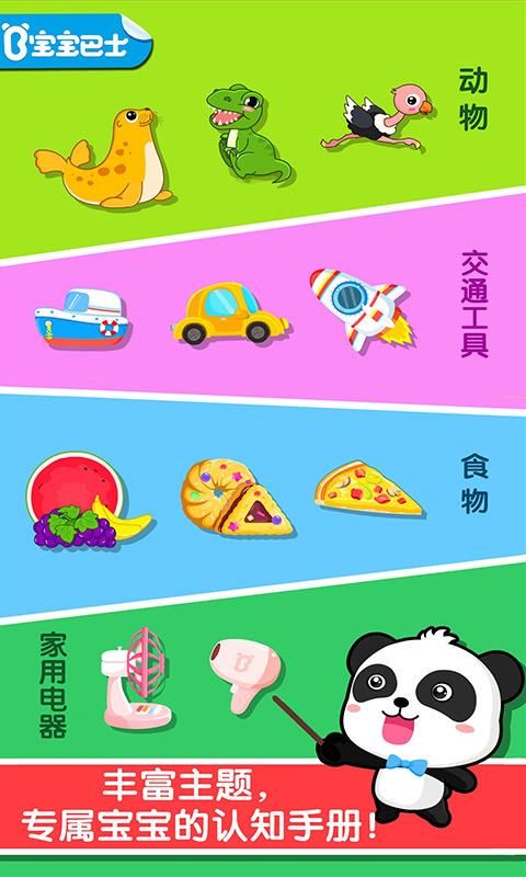 宝宝认知大全游戏_图片2