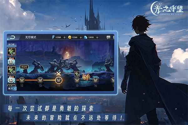 光之守望游戏_图片1