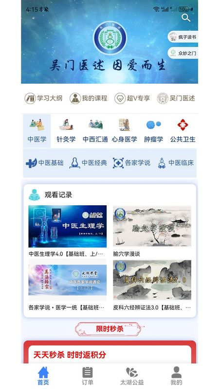 吴门医述_图片1