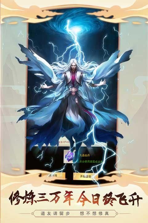 想不想修真变态版_图片1