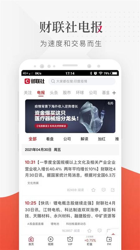 财联社24小时滚动播报_图片1