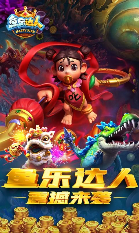 鱼乐达人高爆版_图片4