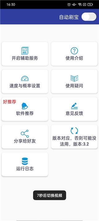 自动刷宝脚本_图片4