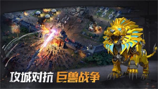 巨兽战场华为版_图片1