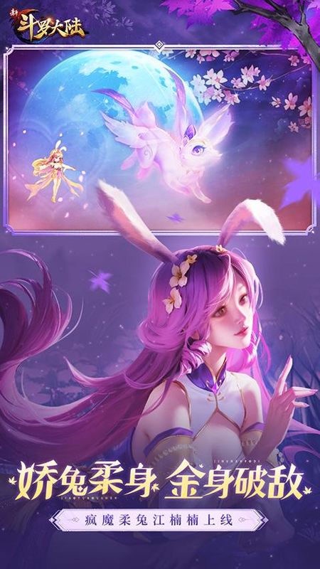 新斗罗大陆0.1折扣版本_图片1