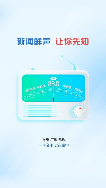 中山Plus客户端_图片5