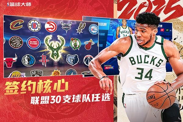 NBA篮球大师oppo手机版_图片2