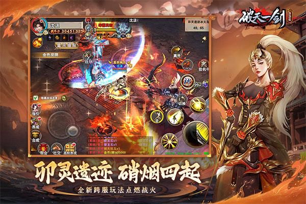 破天一剑豌豆荚版_图片4