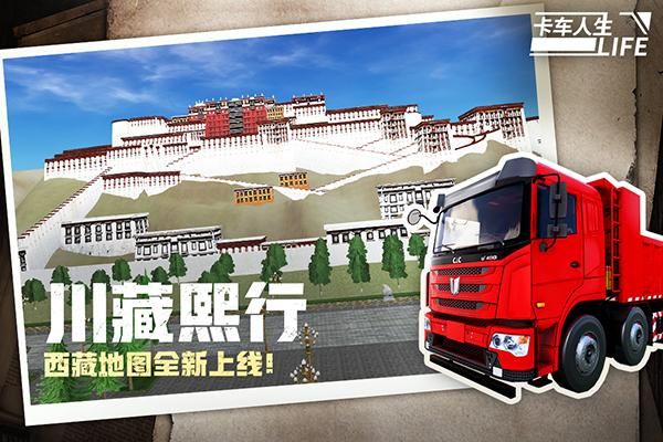 卡车人生无限金币_图片3