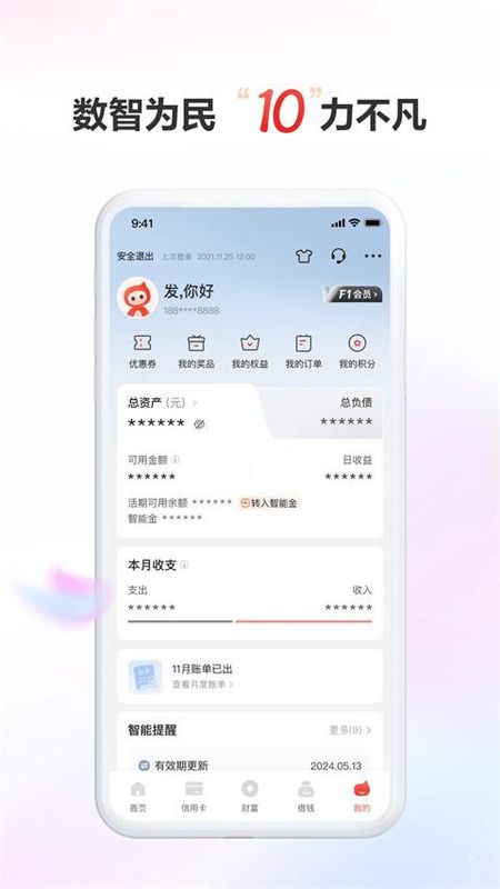 广发银行手机银行_图片5