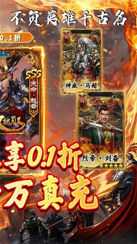 无双魏蜀吴单机版_图片2