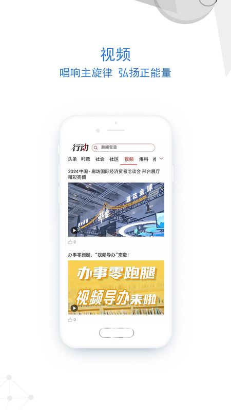 行动新闻_图片5