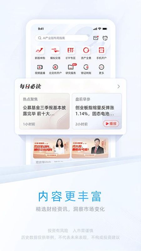 中信证券app_图片2