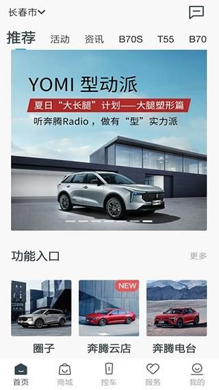 一汽奔腾YOMI_图片1