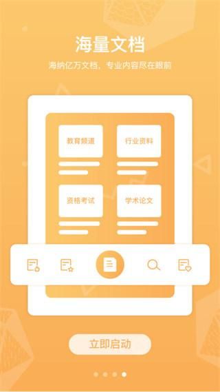 道客巴巴app_图片3