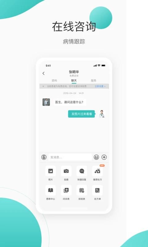 良医在线平台_图片2