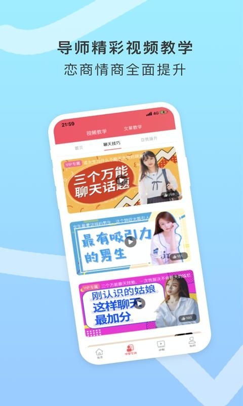 恋爱话术手机版_图片2