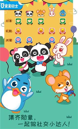 宝宝情商养成游戏_图片1