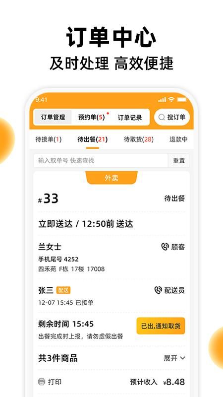 橙子校园商户端_图片1