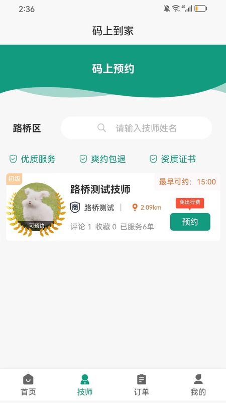码上到家_图片3