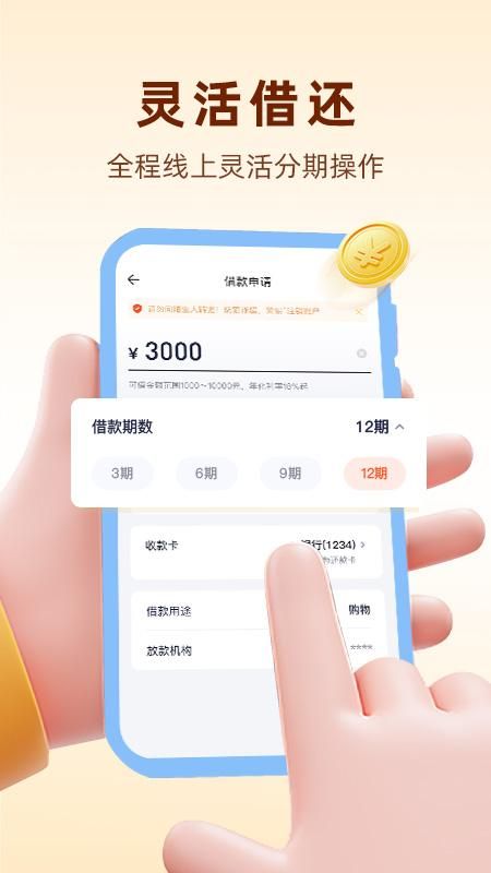 贝赢分期极速版_图片4