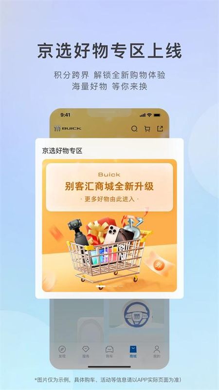 别克汽车远程启动_图片3