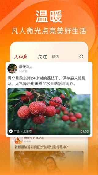 人民日报视界_图片4