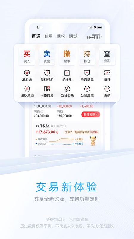中信证券app_图片5