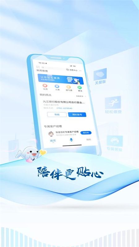 九江银行手机银行客户端_图片1