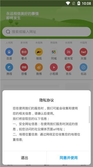 小米专用浏览器_图片3