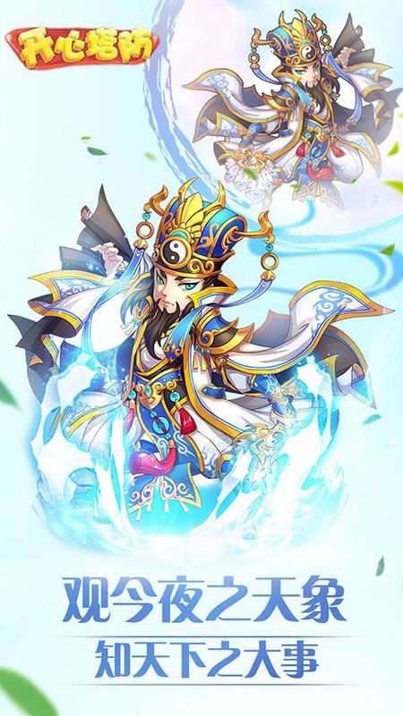 开心塔防QQ登陆版_图片1