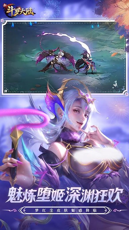 新斗罗大陆百度渠道服_图片2