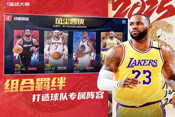 NBA篮球大师抖音版_图片4