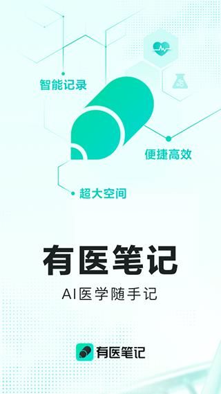 百度有医笔记_图片1
