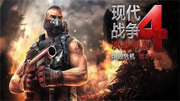 现代战争4手游决战时刻_图片1