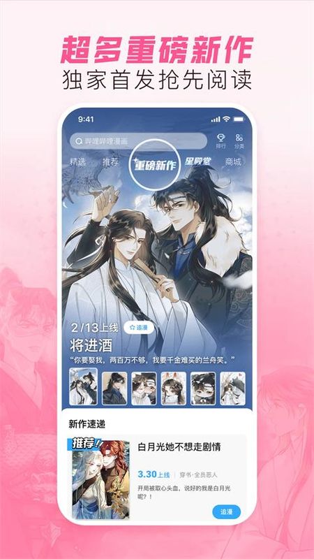 b站漫画软件_图片3