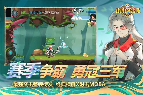 小小突击队百度版_图片3