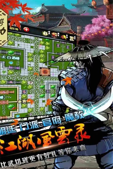 江湖风云录小米版_图片1