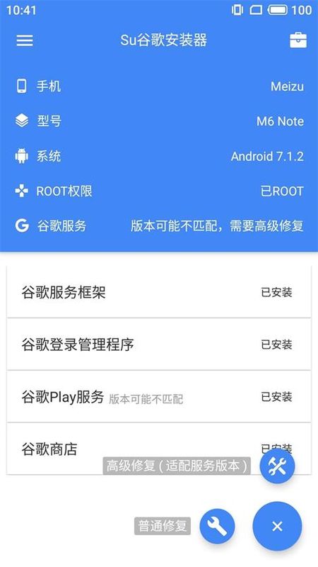 Su谷歌安装器_图片2
