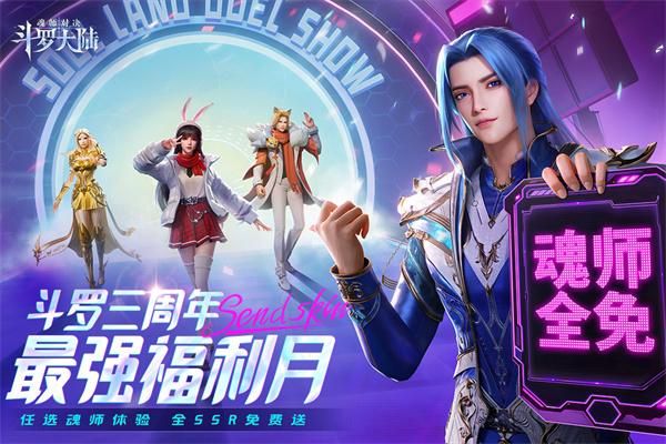 斗罗大陆魂师对决安卓版_图片2