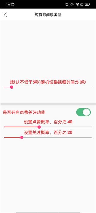 自动刷宝脚本_图片3