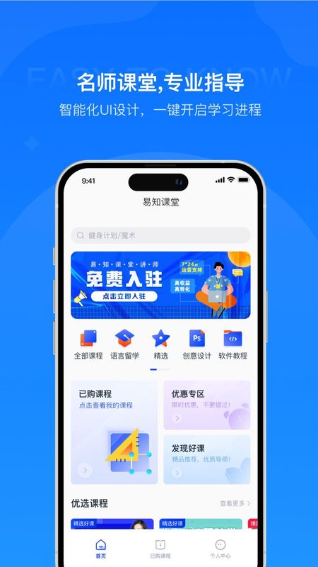 易知课堂_图片1
