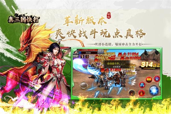 真三国快打全新版_图片2