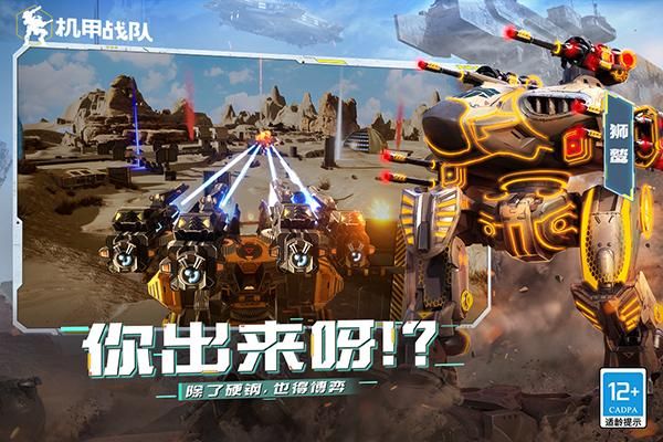 机甲战队九游版_图片2