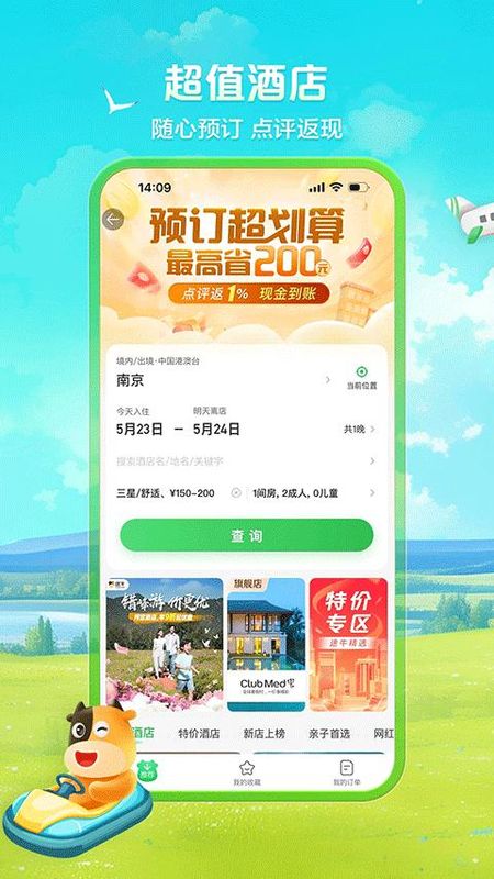 途牛旅游网订机票_图片3